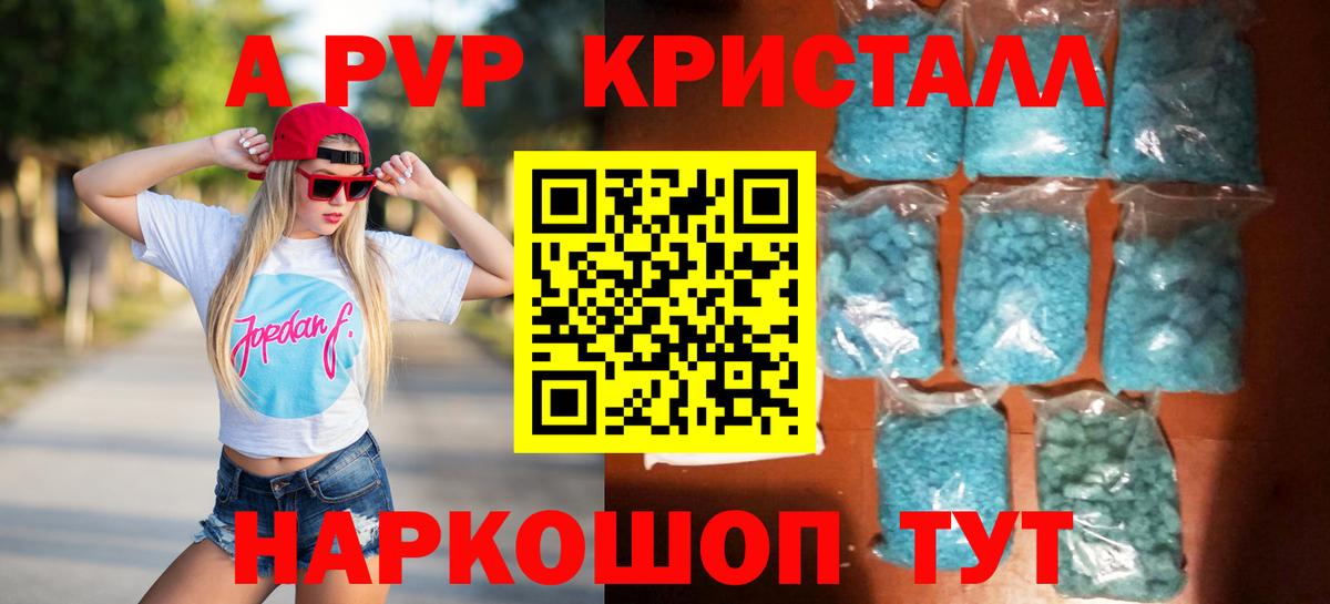 A-PVP  Вход с VPN  Альфа ПВП крисы CK  Добрянка  Альфа ПВП кристаллы  Alpha-PVP СК КРИС 