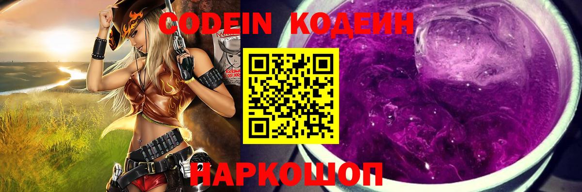 Добрянка  Кодеиновый сироп Lean напиток Lean (лин)  Codein Purple Drank  Вход с VPN 