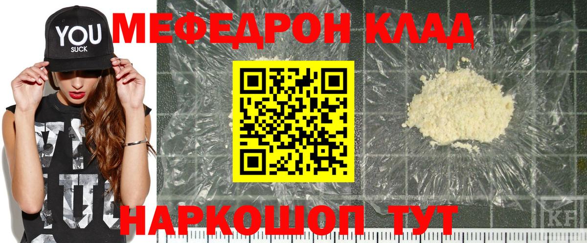 Мефедрон мука  Вход с VPN  МЯУ-МЯУ  магазин продажи наркотиков  Добрянка  МЯУ-МЯУ мука  Мефедрон 