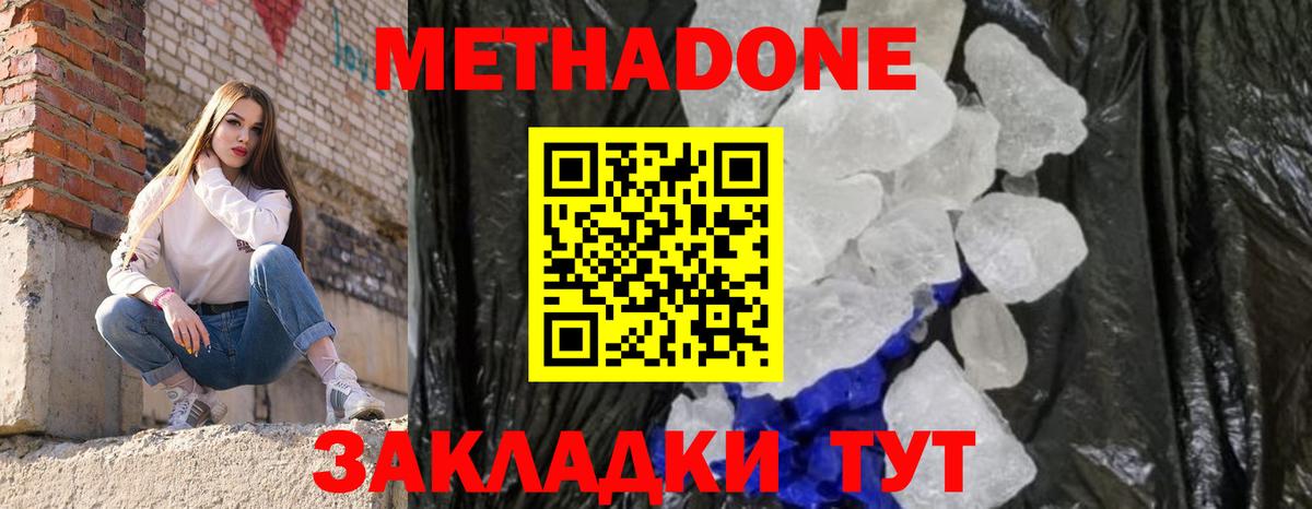 МЕТАДОН кристалл  Вход с VPN  Метадон мёд  OMG вход  Добрянка 