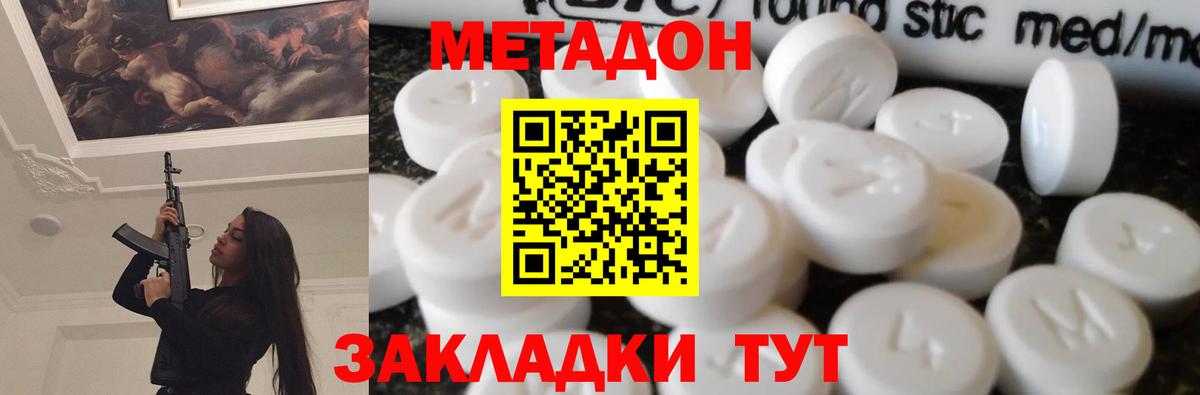 МЕТАДОН кристалл Добрянка