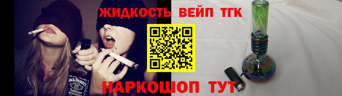 ТГК вейп с тгк Добрянка